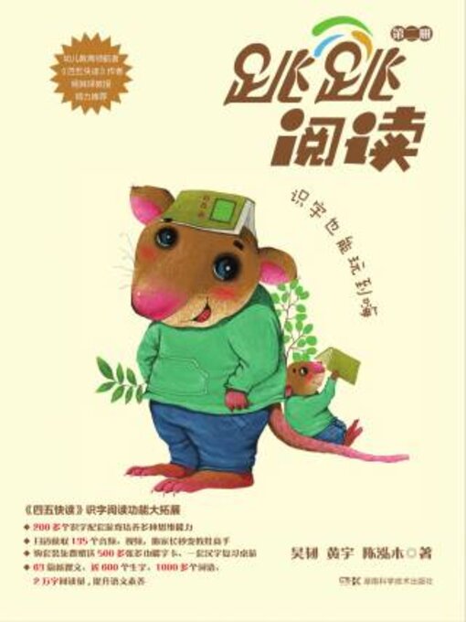 Title details for 第二册 by 吴韧 - Available